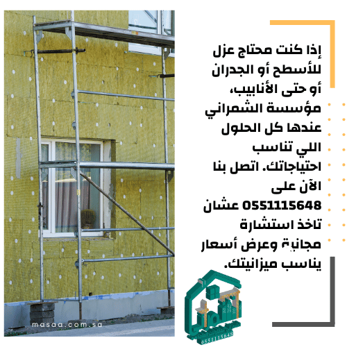 أسعار عزل الصوف الصخري
