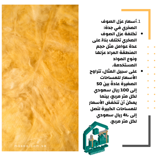 أنواع الصوف الصخري