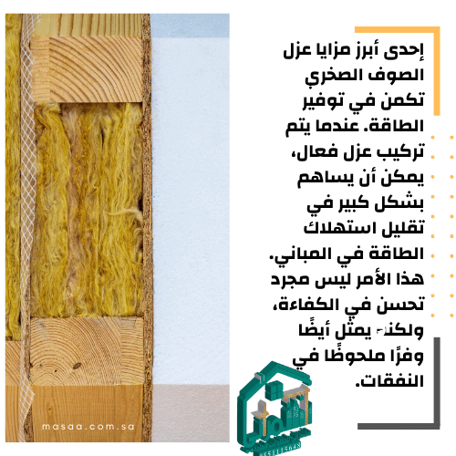 أنواع الصوف الصخري