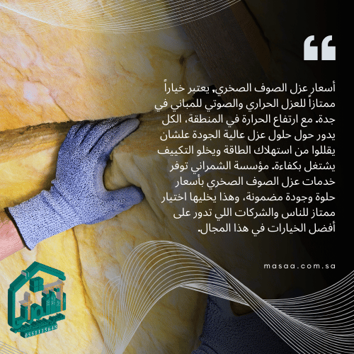 أنواع الصوف الصخري