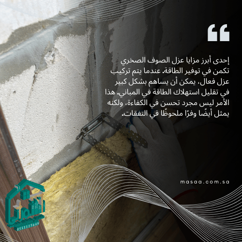 أنواع الصوف الصخري 