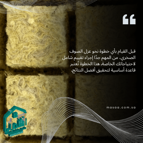 أسعار عزل الصوف الصخري
