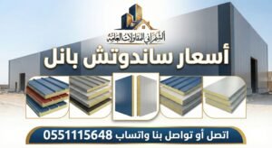 اسعار ساندوتش بانل