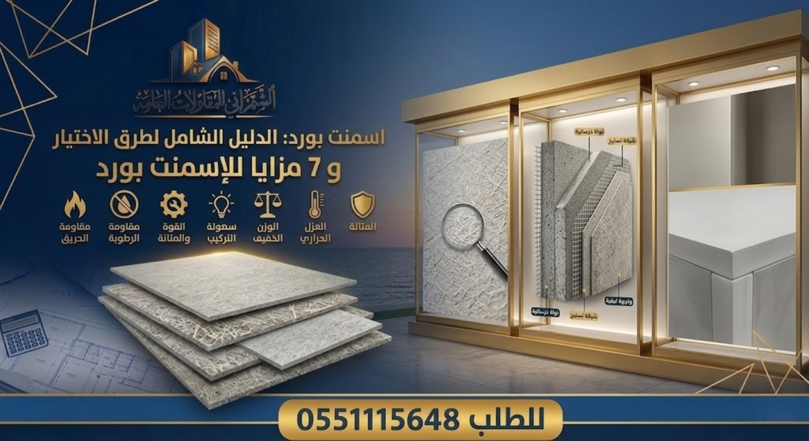 اسمنت بورد: الدليل الشامل لطرق الاختيار و 7 مزايا للإسمنت بورد