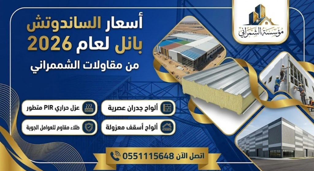 جدول أسعار الساندوتش بانل لـ 2026