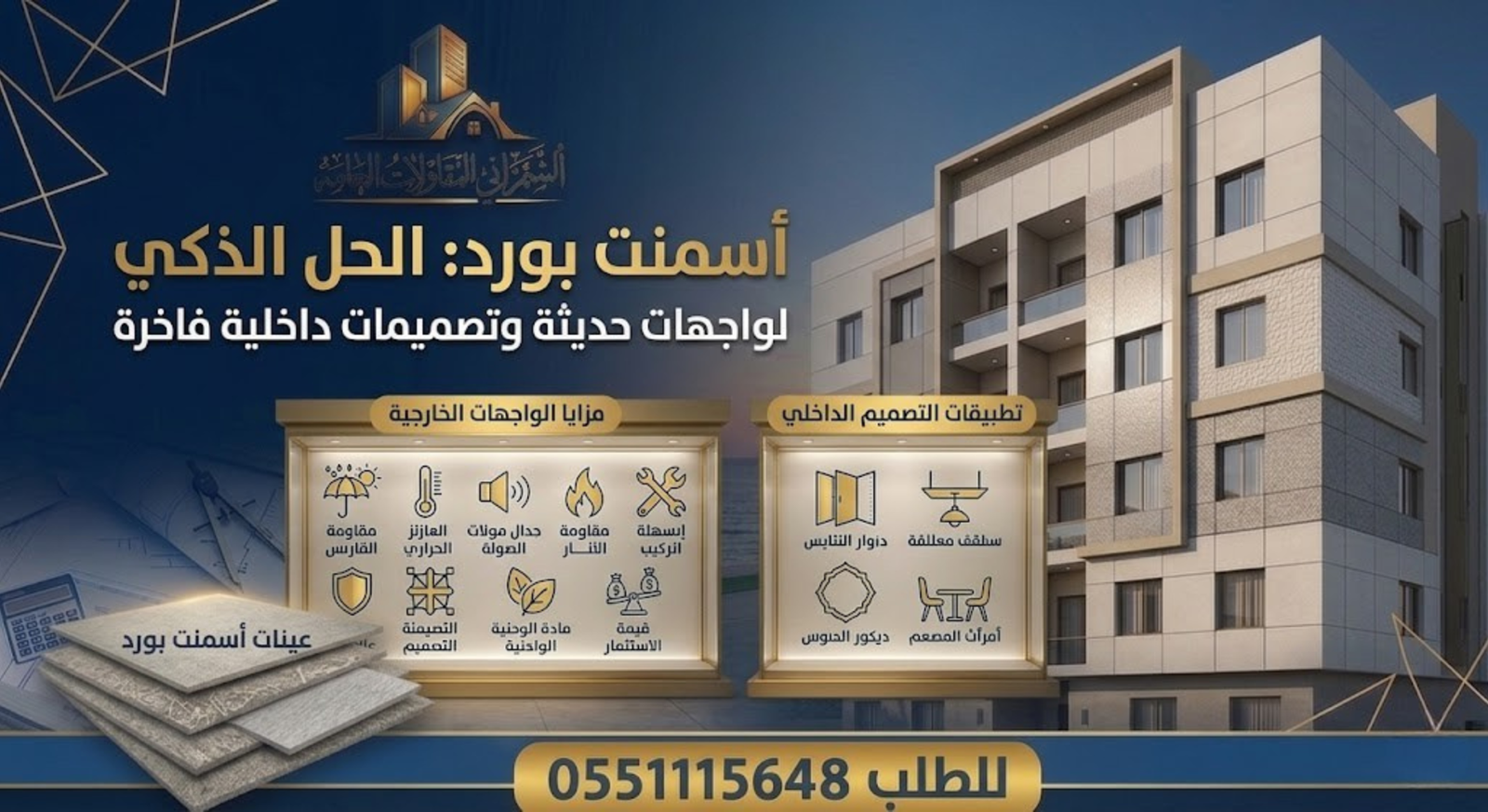 سعر أسمنت بورد جداول الاسعار و 9 عوامل تحكم التسعير