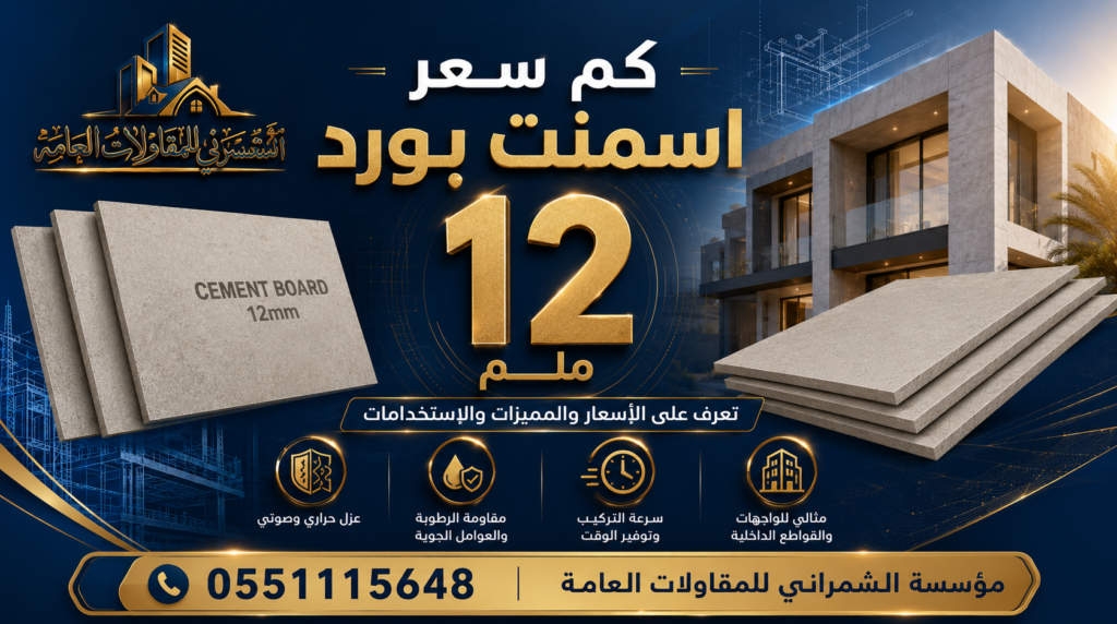 اسمنت بورد12 ملم