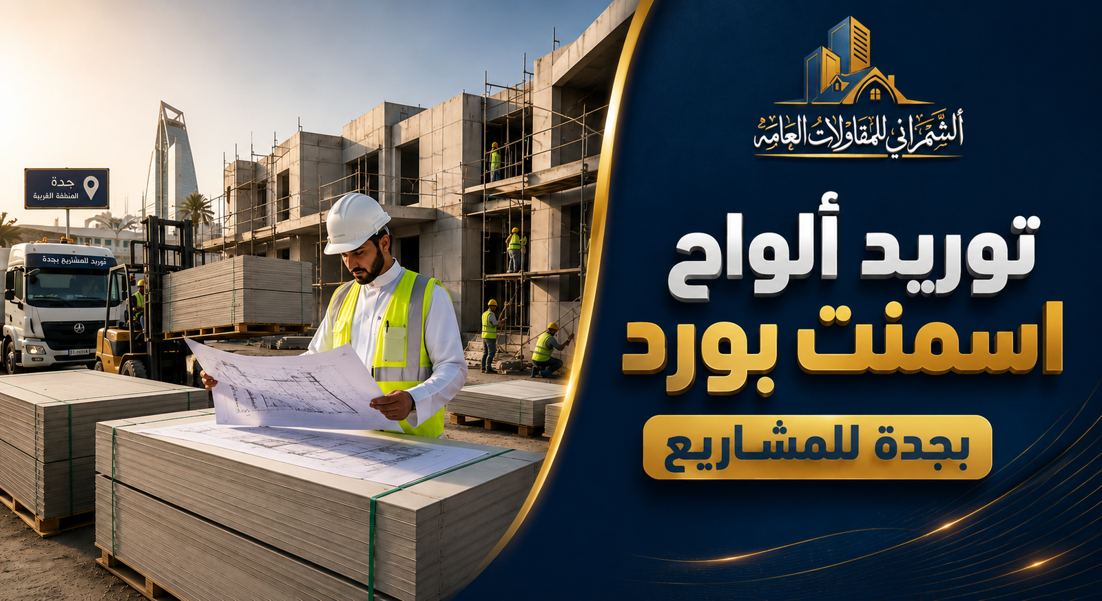 الواح اسمنت بورد