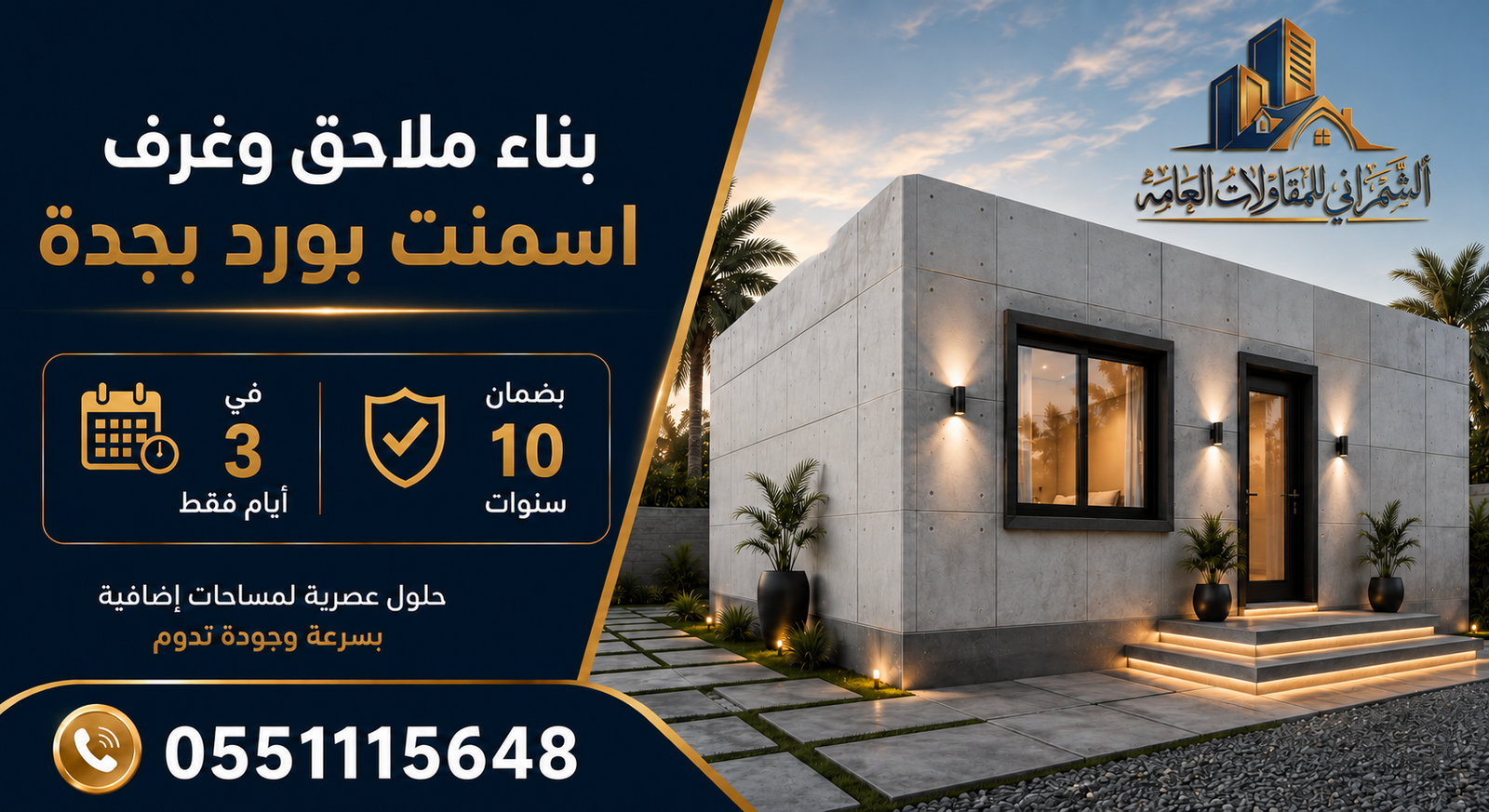 غرف اسمنت بورد