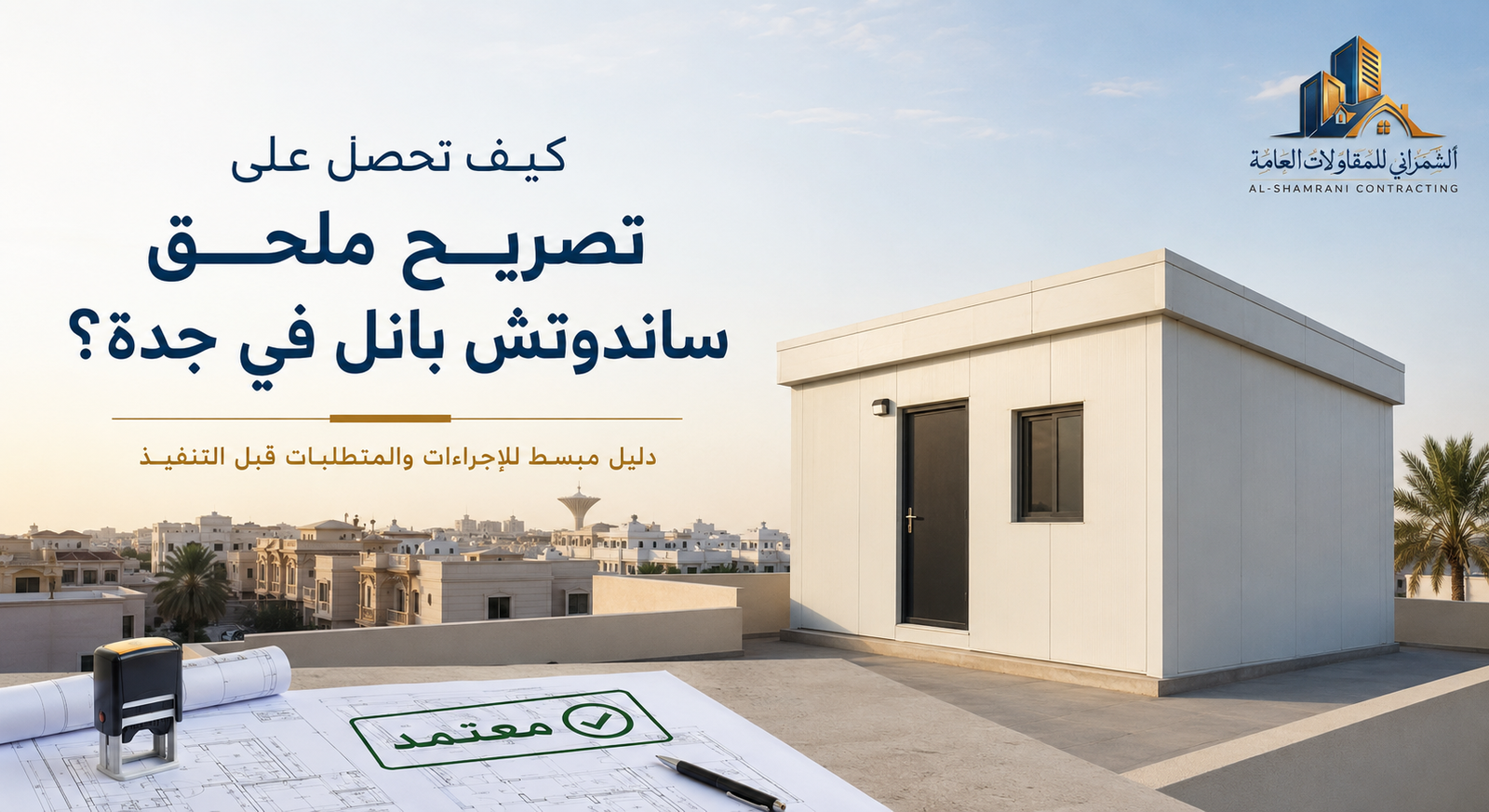 تصريح ملحق ساندوتش بانل