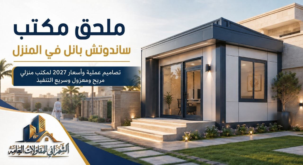 ملحق مكتب ساندوتش بانل
