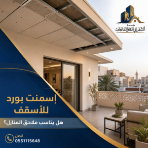 إسمنت بورد للأسقف