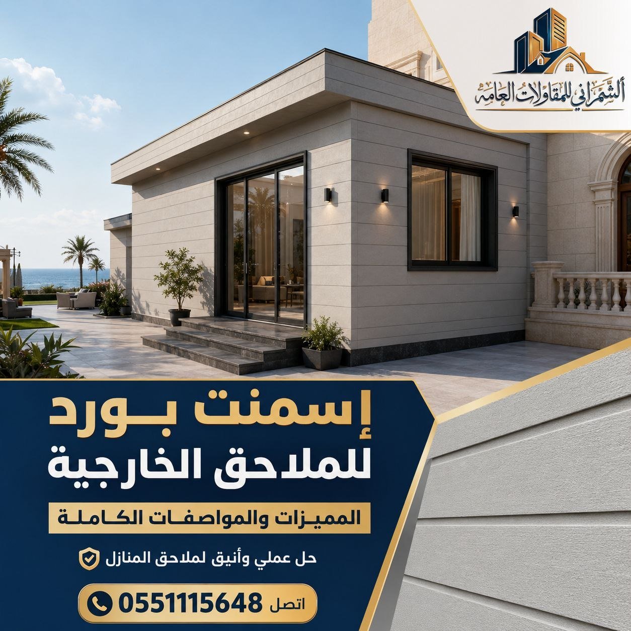 إسمنت بورد للملاحق