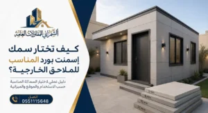 سُمك إسمنت بورد للملاحق