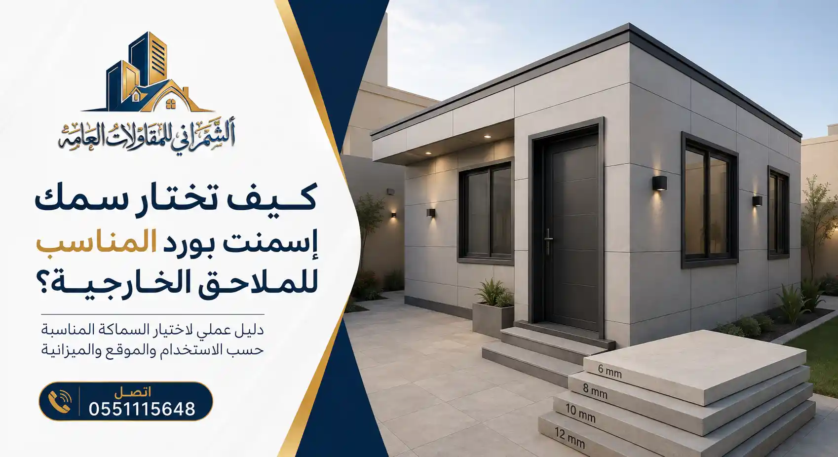سُمك إسمنت بورد للملاحق