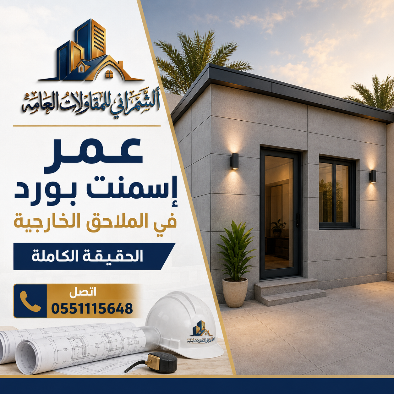 عمر إسمنت بورد
