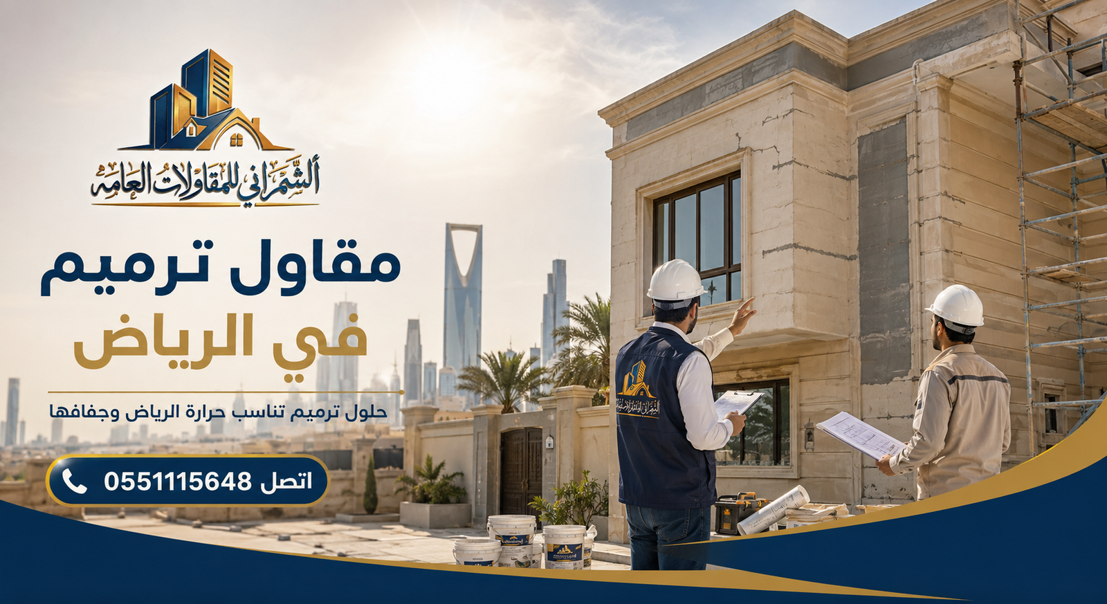 مقاول ترميم بالرياض