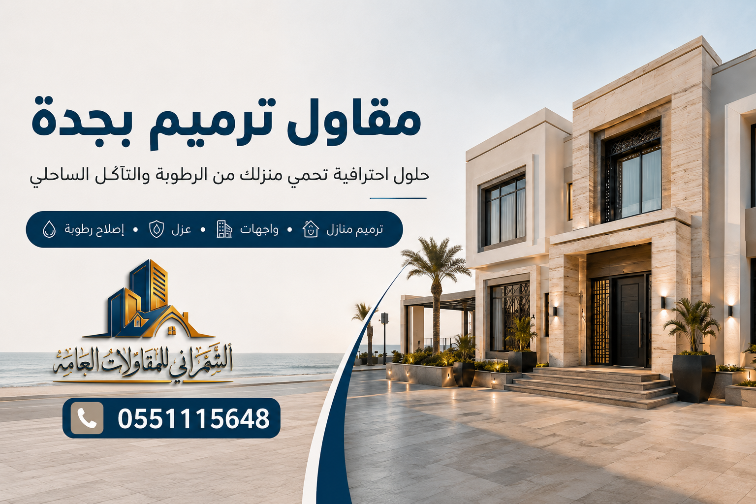 مقاول ترميم بجدة